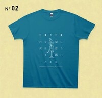 天竺鼠・川原のツイートがデザインされたTシャツ。