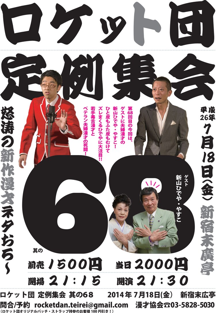 ロケット団の新ネタおろし会に新山ひでや やすこ お笑いナタリー