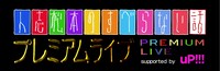 「『人志松本のすべらない話』プレミアムライブsupported by uP!!!」ロゴ