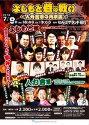 児嶋、柴田、虻川の人力舎軍がNGKに再来襲