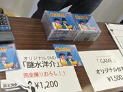 グッズのDVD「謎水洋介」。