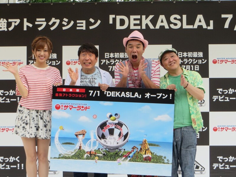 東京サマーランドの新アトラクション「DEKASLA（デカスラ）」お披露目発表会に出席した菊地亜美とダチョウ倶楽部。