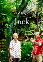 DVD「バイきんぐ単独ライブ『Jack』」ジャケット