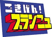 「ごきげん!ブランニュ」ロゴ。(c)ABC