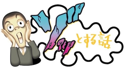 「人志松本のゾッとする話」ロゴ (c)フジテレビジョン／吉本興業株式会社