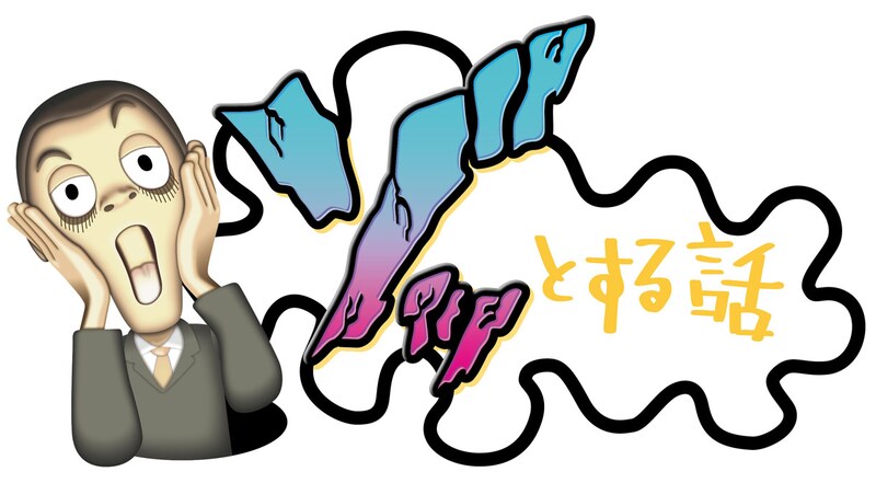 「人志松本のゾッとする話」ロゴ (c)フジテレビジョン／吉本興業株式会社