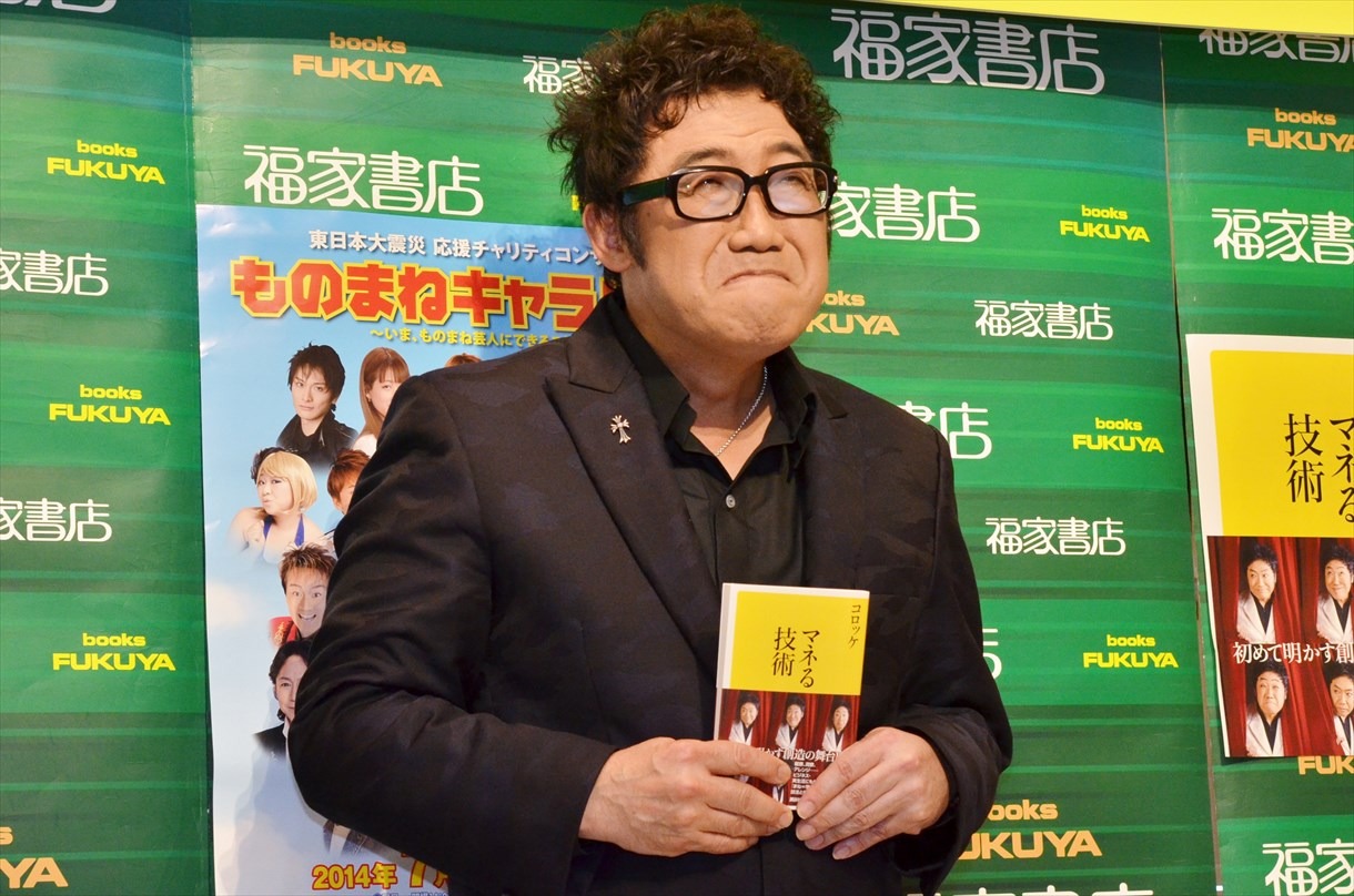 五木ひろしの顔マネをするコロッケ。