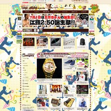 江頭2:50が1日限りでジャックしているヴィレッジヴァンガードオンラインストアのイメージ。