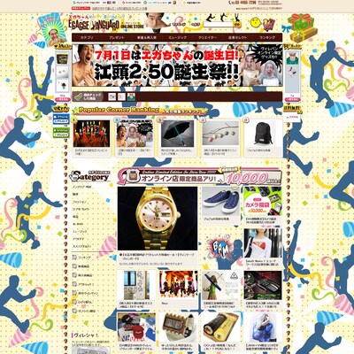 江頭2:50が1日限りでジャックしているヴィレッジヴァンガードオンラインストアのイメージ。