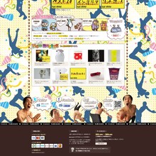 江頭2:50が1日限りでジャックしているヴィレッジヴァンガードオンラインストアのイメージ。