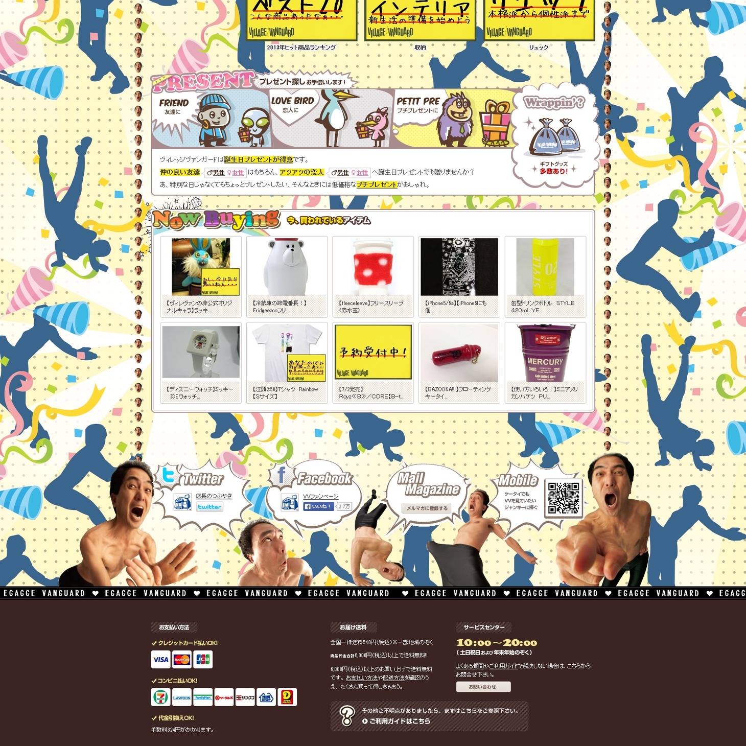 江頭2:50が1日限りでジャックしているヴィレッジヴァンガードオンラインストアのイメージ。