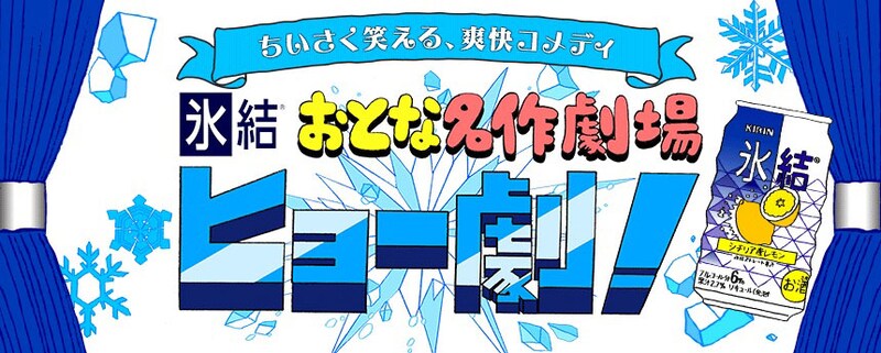 「おとな名作劇場ヒョー劇」イメージ