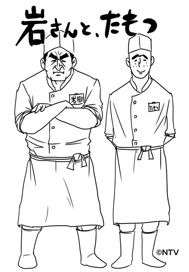 タナカダファミリアの「岩さんと、たもつ」イラスト。