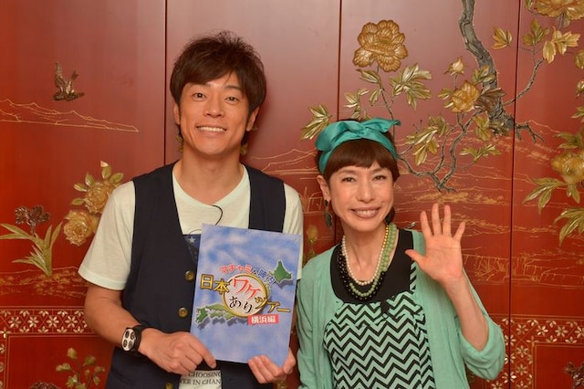 「マチャミ＆陣内の日本ワケありツアー！ 横浜編」(c)読売テレビ