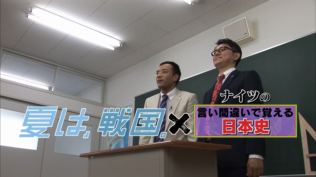 「夏は、戦国」キャンペーンスポットCMのナイツバージョン。(c)NHK
