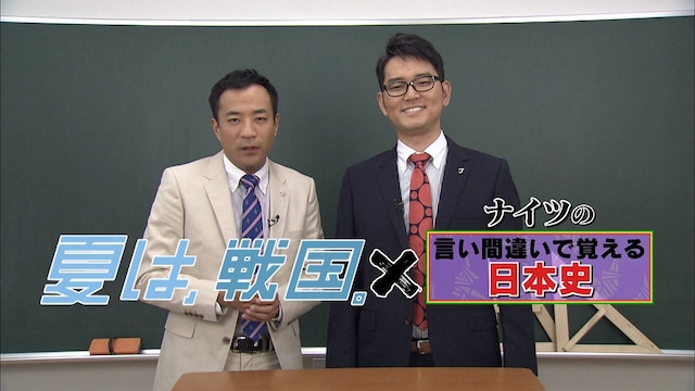 「夏は、戦国」キャンペーンスポットCMのナイツバージョン。(c)NHK