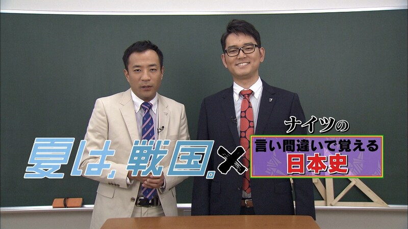 「夏は、戦国」キャンペーンスポットCMのナイツバージョン。(c)NHK