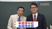 「夏は、戦国」キャンペーンスポットCMのナイツバージョン。(c)NHK