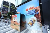 「世界一の灼熱体験！ のどごし爽快スタンド」の外観。