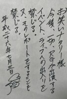 レイザーラモンRGの通告書。