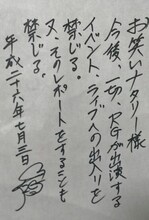 レイザーラモンRGの通告書。