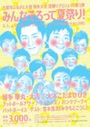 こだまひびき、フットら出演、大吉が恒例里帰りライブ