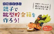 片桐仁、親子ねんどワークショップ4カ所で