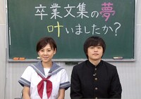 「卒業文集の夢、叶いましたか？～夢の答え合わせバラエティ～」（テレビ東京）に出演する高橋真麻とバカリズム。