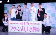 大宮ラクーンよしもと劇場のオープン記者会見に出席したハリセンボン、ピース綾部、NON STYLE、天狗。