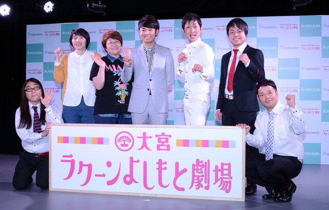 大宮ラクーンよしもと劇場のオープン記者会見に出席したハリセンボン、ピース綾部、NON STYLE、天狗。