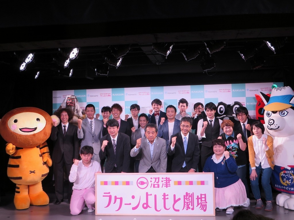 「沼津ラクーンよしもと劇場」記者発表会の様子。