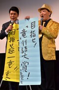 短冊に願いを込める（左から）峰竜太、ダチョウ倶楽部・上島。