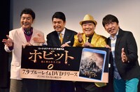 Blu-ray＆DVD「ホビット 竜に奪われた王国」のリリース記念イベントに登壇したダチョウ倶楽部と峰竜太（左から2人目）。