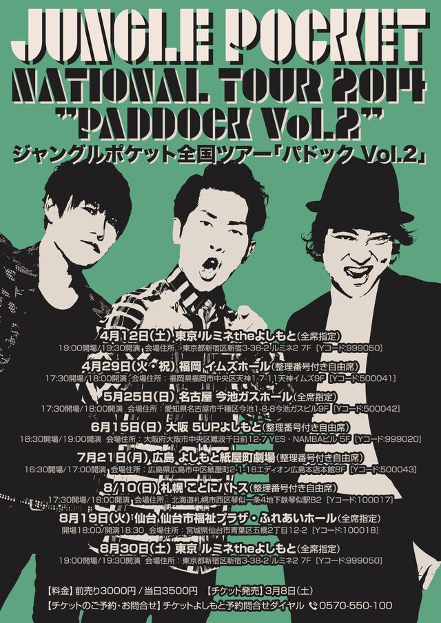 ジャングルポケット全国ツアー「パドック Vol.2」フライヤー