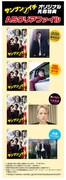 DVD＆Blu-ray「サンブンノイチ」オリジナル先着特典のA5クリアファイルのイメージ。