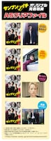 DVD＆Blu-ray「サンブンノイチ」オリジナル先着特典のA5クリアファイルのイメージ。