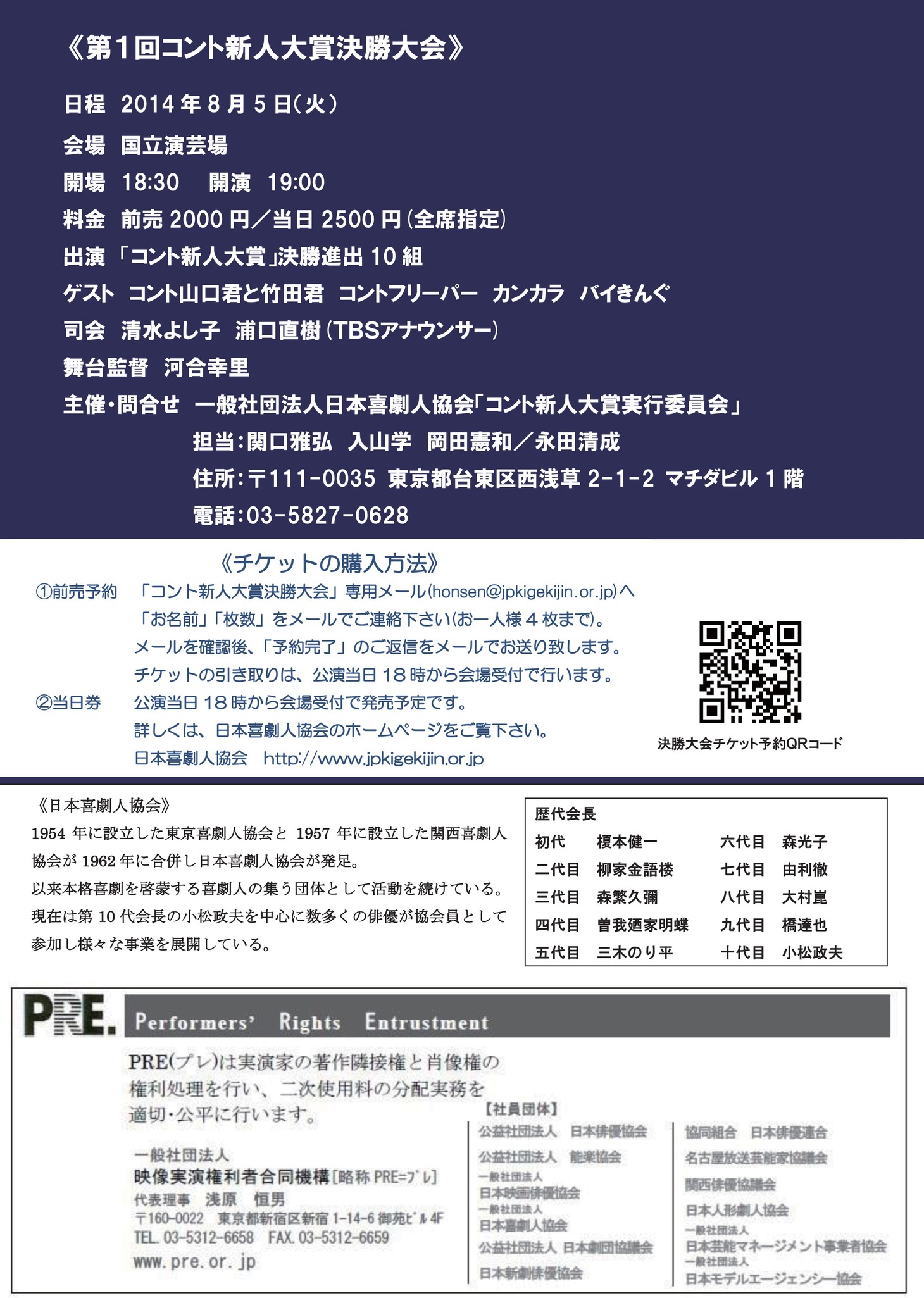 「第1回コント新人大賞 決勝大会」チラシ（裏）