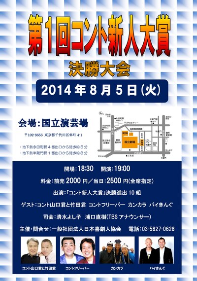 「第1回コント新人大賞 決勝大会」チラシ
