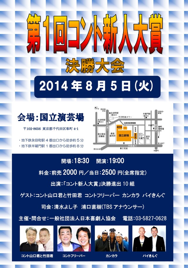 「第1回コント新人大賞 決勝大会」チラシ