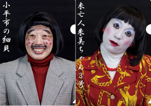 クリアファイル（細貝＆朱美）イメージ