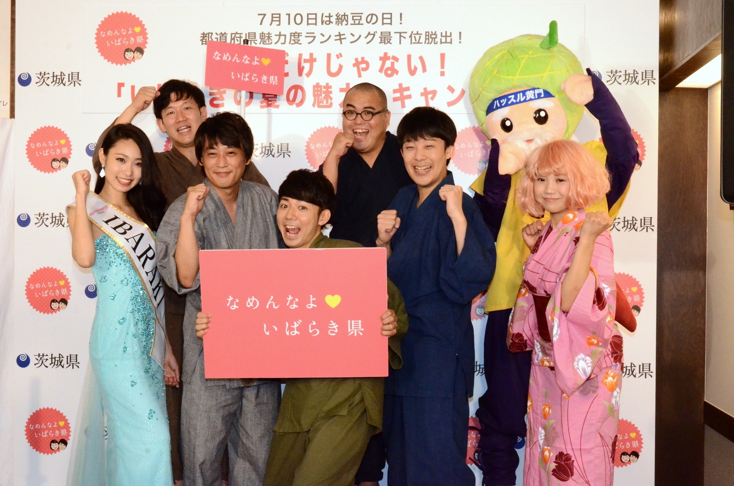 「納豆だけじゃない“いばらきの夏の魅力”キャンペーン」発表会の様子。