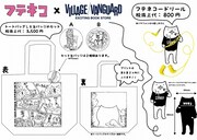 芦沢自作の、「フテネコ」×ヴィレッジヴァンガードンガードコラボグッズポップ。