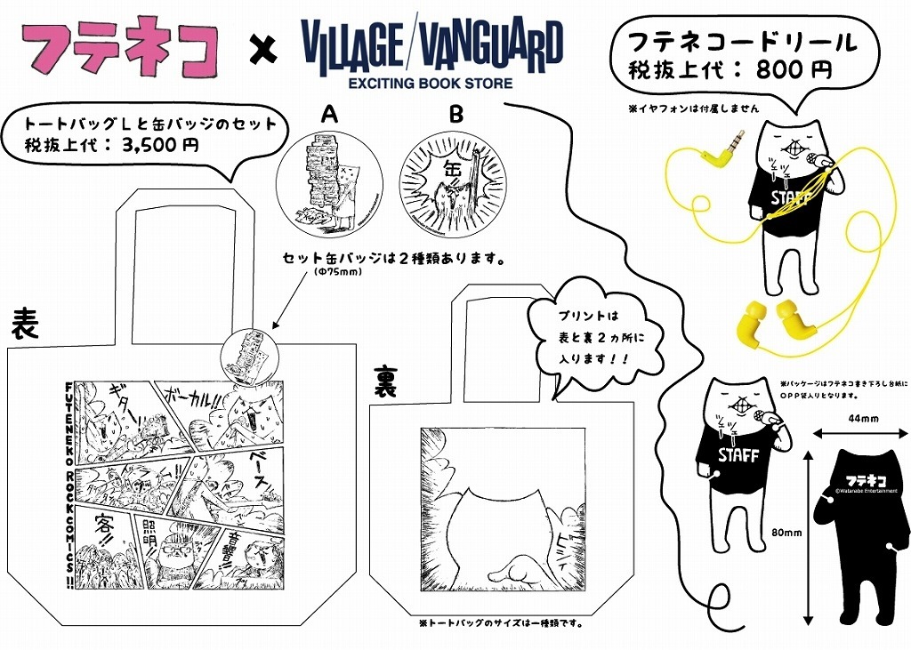 芦沢自作の、「フテネコ」×ヴィレッジヴァンガードンガードコラボグッズポップ。