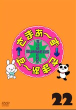 DVD「さまぁ～ず×さまぁ～ず Vol.22」仮ジャケット