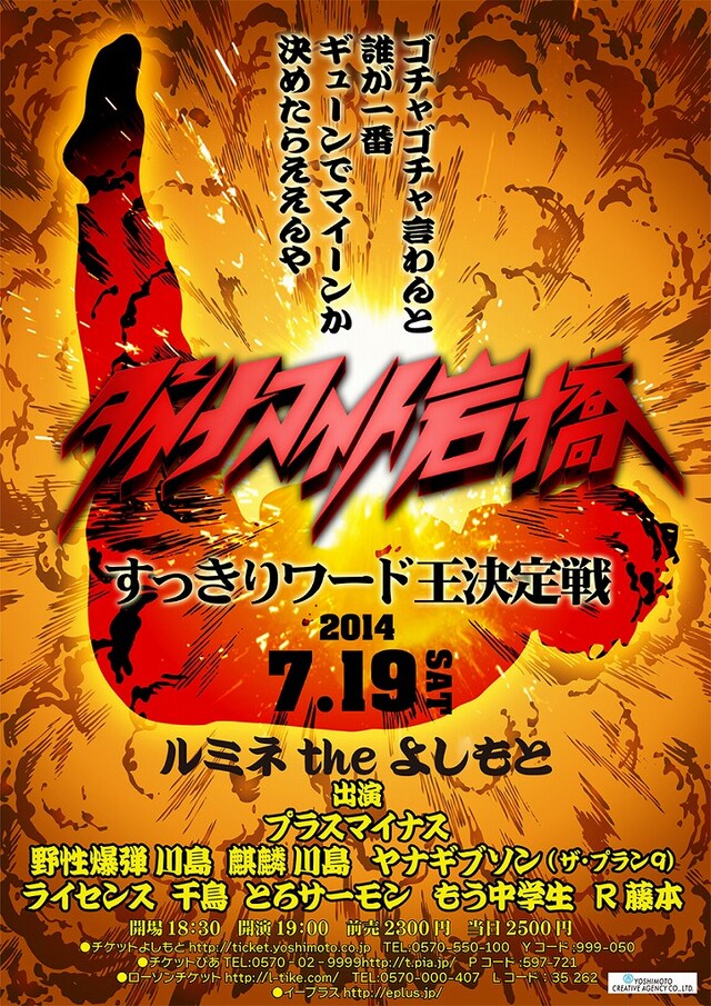 「ダイナマイト岩橋～すっきりワード王決定戦～」フライヤー