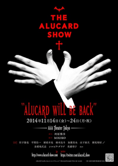「THE ALUCARD SHOW ジ・アルカード・ショー」フライヤー