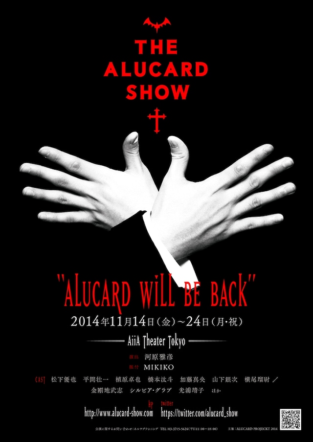 「THE ALUCARD SHOW ジ・アルカード・ショー」フライヤー