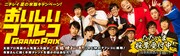 「ニチレイ おいしいアフレコGrand Prix」