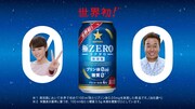 テレビCM「極ZERO お待たせしました篇」のワンシーン。