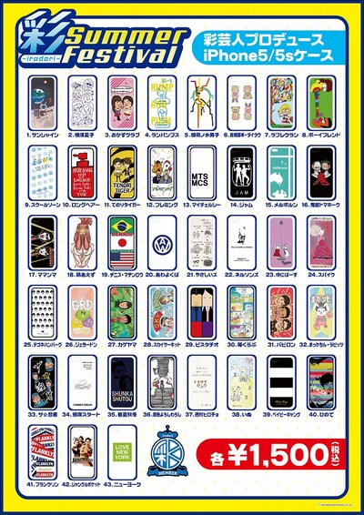 「彩芸人プロデュースiPhone5/5sケース」